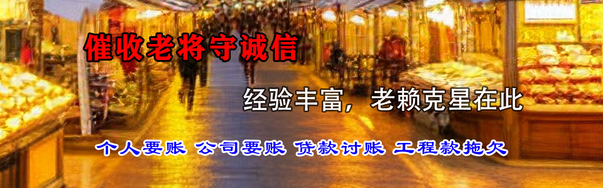 头屯河讨账公司