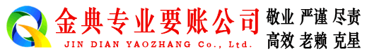 头屯河金典讨账公司